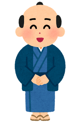 江戸時代の人