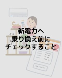 エアコンのつけっぱなしはヤバイ？猫飼い家庭が新電力へ乗り換える前にチェックすべきこと！